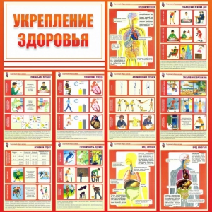 Стенд "Укрепление здоровья" - fgospostavki.ru - Яблоновский