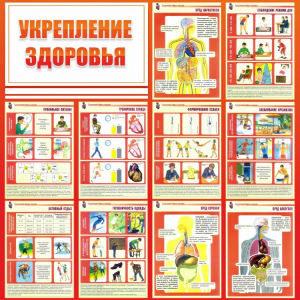 Стенд "Укрепление здоровья" - fgospostavki.ru - Яблоновский