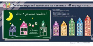 "В городе чисел". Для лучшего понимания и запоминания состава чисел первого десятка - fgospostavki.ru - Яблоновский