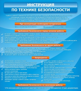 Стенд "Инструкция по технике безопасности" - fgospostavki.ru - Яблоновский