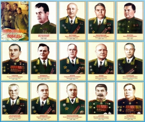 Стенд "Полководцы победы" - fgospostavki.ru - Яблоновский