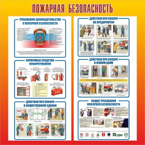 Стенд "Пожарная безопасность" Вариант 4 - fgospostavki.ru - Яблоновский