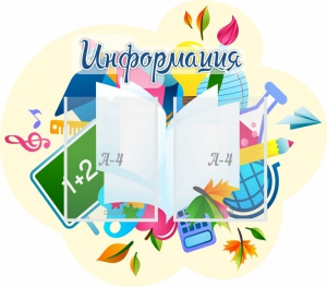 Стенд резной "Информация" Вариант 17 - fgospostavki.ru - Яблоновский