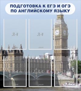 Стенд "Подготовка к ЕГЭ и ОГЭ по английскому языку" Вариант 1 - fgospostavki.ru - Яблоновский