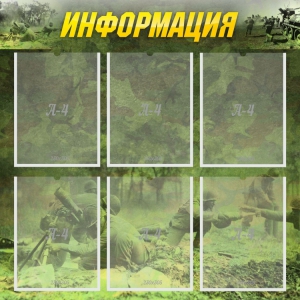 Стенд "Информация" Вариант 5 - fgospostavki.ru - Яблоновский