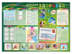 Стенд-уголок "Уголок здоровья" Вариант 1 - fgospostavki.ru - Яблоновский
