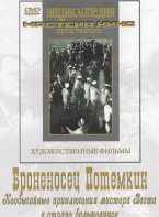 DVD Художественный фильм "Броненосец Потемкин" - fgospostavki.ru - Яблоновский