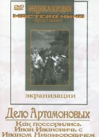 DVD "Дело Артамоновых" - fgospostavki.ru - Яблоновский