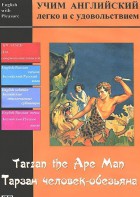 DVD Учим иностранный язык легко и с удовольствием «Тарзан-человек-обезьяна» - fgospostavki.ru - Яблоновский