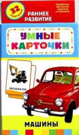Карточки Домана "Машины" - fgospostavki.ru - Яблоновский