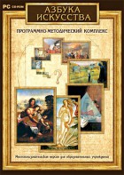 Азбука искусства. Программно-методический комплекс - fgospostavki.ru - Яблоновский
