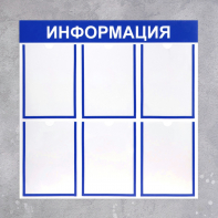 Информационный стенд - fgospostavki.ru - Яблоновский