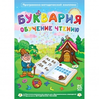 Буквария. Обучение чтению. Программно-методический комплекс - fgospostavki.ru - Яблоновский