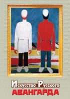 DVD "Искусство русского авангарда" - fgospostavki.ru - Яблоновский