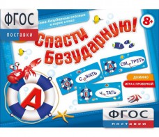 Спасти Безударную! - fgospostavki.ru - Яблоновский