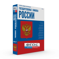 Государственные символы России - fgospostavki.ru - Яблоновский
