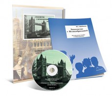 Электронное наглядное пособие с приложением  «Знакомство с Великобританией» - fgospostavki.ru - Яблоновский