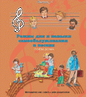 CD "Режим дня и навыки самообслуживания в песнях. Поем дома.Веселый день дошкольника. Выпуск 4" - fgospostavki.ru - Яблоновский