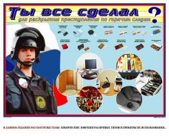 Плакат "Химические ловушки" - fgospostavki.ru - Яблоновский
