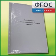 Комплект карточек к дидактическому набору «Универсал большой» «Математика» - fgospostavki.ru - Яблоновский