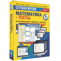 Сетевая версия. Тесты. Математика 4 класс - fgospostavki.ru - Яблоновский