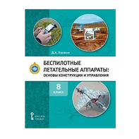 Комплект учебно-методических материалов по беспилотным летательным аппаратам для педагога - fgospostavki.ru - Яблоновский