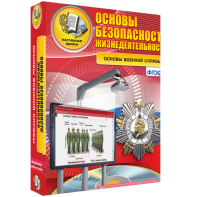 ОБЖ. Основы военной службы - fgospostavki.ru - Яблоновский