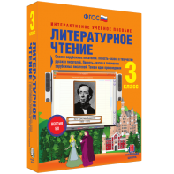 Литературное чтение 3 класс. Сказки зарубежных писателей. Повесть-сказка в творчестве русских писателей. Повесть-сказка в творчестве зарубежных писателей. Тема и идея произведения - fgospostavki.ru - Яблоновский