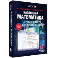 Наглядная математика. Производная и её применение - fgospostavki.ru - Яблоновский
