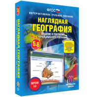 Наглядная география. Начальный курс. 5 – 6 классы - fgospostavki.ru - Яблоновский