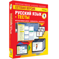 Сетевая версия. Тесты. Русский язык 4 класс - fgospostavki.ru - Яблоновский