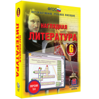 Наглядная литература. 6 класс - fgospostavki.ru - Яблоновский