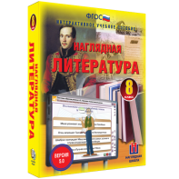 Наглядная литература. 8 класс - fgospostavki.ru - Яблоновский