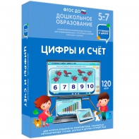 Интерактивное развивающее пособие "Цифры и счет" - fgospostavki.ru - Яблоновский