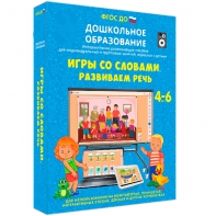 Интерактивное развивающее пособие "Игры со словами. Развиваем речь" - fgospostavki.ru - Яблоновский