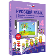 Русский язык 4 класс. Звуки и буквы. Состав слова. Слово, текст, предложение. Синтаксис и пунктуация. Лексика - fgospostavki.ru - Яблоновский