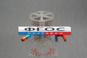 Модель для демонстрации в объеме линий магнитного поля - fgospostavki.ru - Яблоновский
