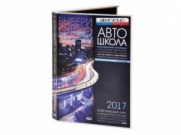 Мультимедийная программа на CD-диске для обучения и подготовки водителей транспортных средств (теоретический курс и методическое пособие по составлению и проведению занятий с водителями) - fgospostavki.ru - Яблоновский