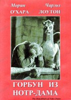 DVD "Горбун из Нотр-Дама" - fgospostavki.ru - Яблоновский