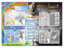 Стенд-уголок "Уголок профилактики вредных привычек" - fgospostavki.ru - Яблоновский