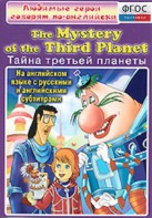 DVD "Любимые герои говорят по-английски. Тайна третьей планеты" - fgospostavki.ru - Яблоновский