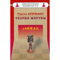 Шпильман Р. "Теория жертвы" - fgospostavki.ru - Яблоновский