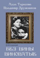 DVD "Без вины виноватые" - fgospostavki.ru - Яблоновский