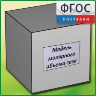 Модель молярного объема газа - fgospostavki.ru - Яблоновский