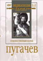 DVD художественный фильм "Пугачев" - fgospostavki.ru - Яблоновский