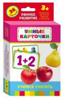 Карточки Домана "Учимся считать" - fgospostavki.ru - Яблоновский