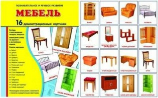 Демонстрационные карточки "Мебель" - fgospostavki.ru - Яблоновский