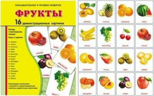 Демонстрационные карточки "Фрукты" - fgospostavki.ru - Яблоновский
