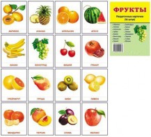 Раздаточные карточки "Фрукты" - fgospostavki.ru - Яблоновский