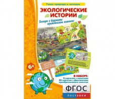 Экологические истории - fgospostavki.ru - Яблоновский